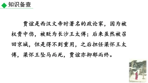 九年级语文上册第三单元课外古诗词诵读 课件