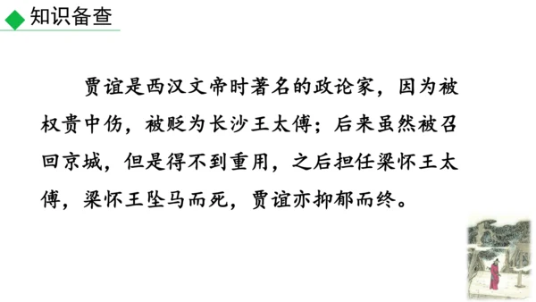 九年级语文上册第三单元课外古诗词诵读 课件