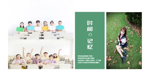 清新简约毕业季纪念画册通用PPT模板