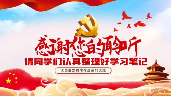 纪念抗美援朝70周年大力弘扬斗争精神党课