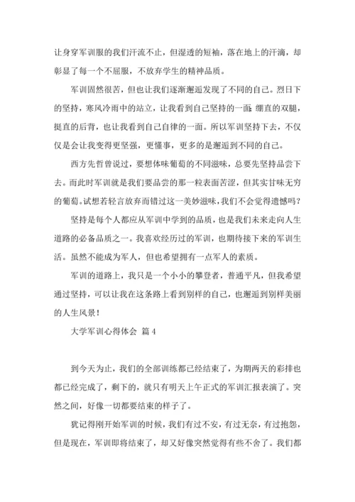 热门大学军训心得体会范文集合7篇.docx