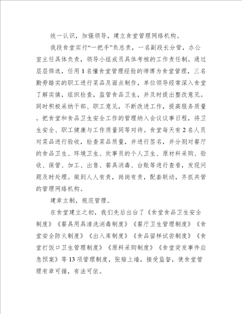 机关食堂工作总结汇报集合7篇