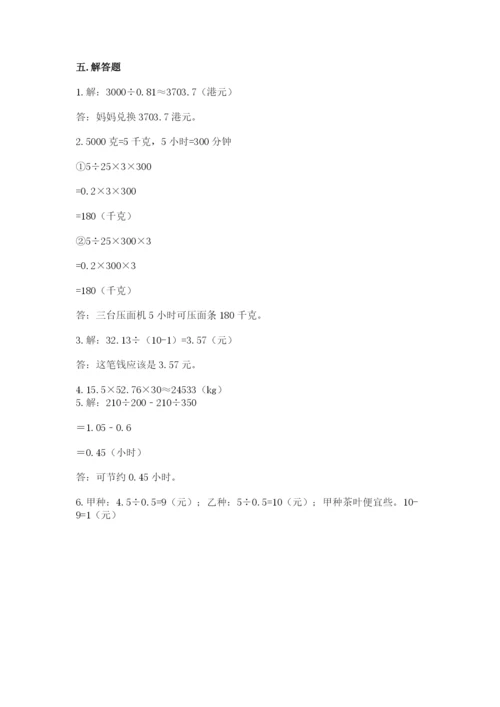 人教版五年级上册数学期中测试卷含完整答案（名校卷）.docx