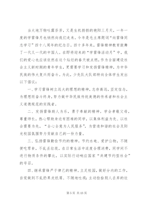 学雷锋活动月方案、计划、倡议书.docx