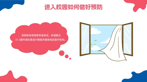 卡通插画开学防疫第一课主题教育PPT模板