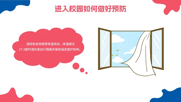 卡通插画开学防疫第一课主题教育PPT模板