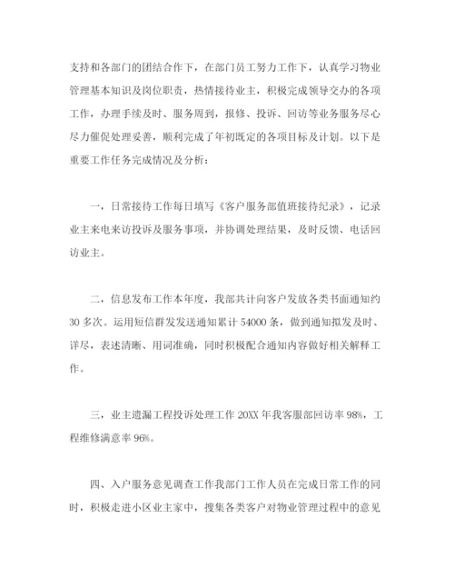 精编之物业客服部门年度个人工作总结模板范文2).docx