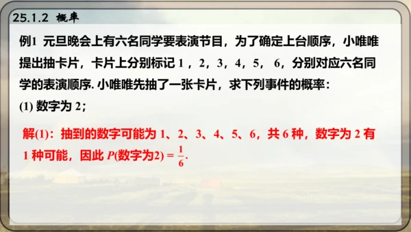 人教版数学九年级上册25.1.2 概率课件课件（共28张PPT）