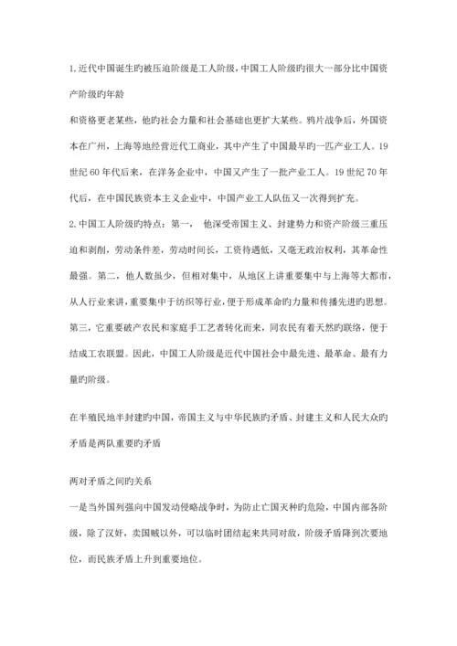 2023年中国近现代史纲要自考总结03708.docx