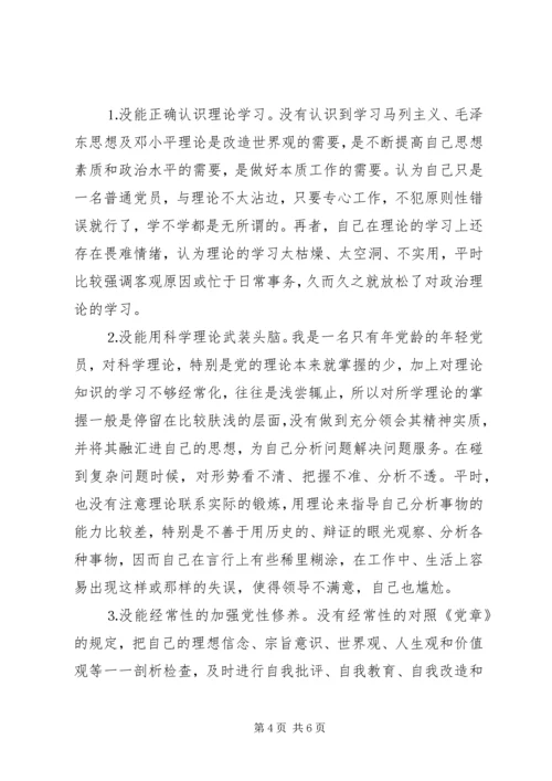 我的党性分析报告（党政工作人员） (2).docx