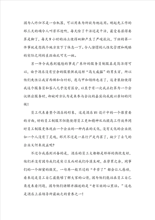 酒店专业实训总结报告