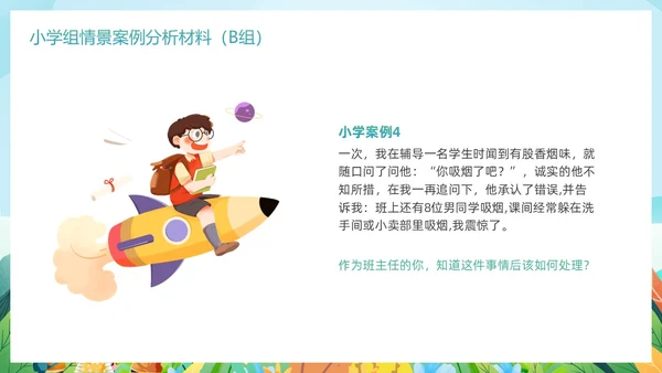 清新卡通班主任技能大赛案例材料比赛培训PPT班主任班主任培训