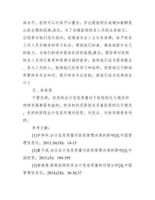 会计学专科毕业论文_会计移交手续.docx