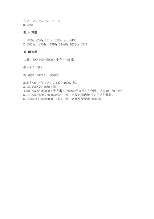 冀教版四年级下册数学第三单元 三位数乘以两位数 测试卷附完整答案【名师系列】.docx