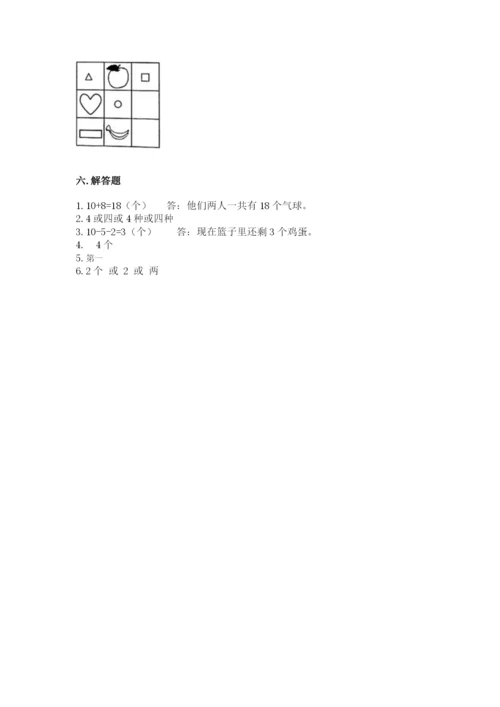 北师大版一年级上册数学期末测试卷精品（黄金题型）.docx