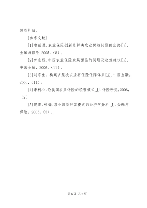 我国农业保险的创新途径探索.docx