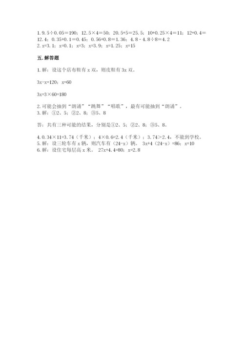 2022人教版五年级上册数学期末测试卷完整版.docx