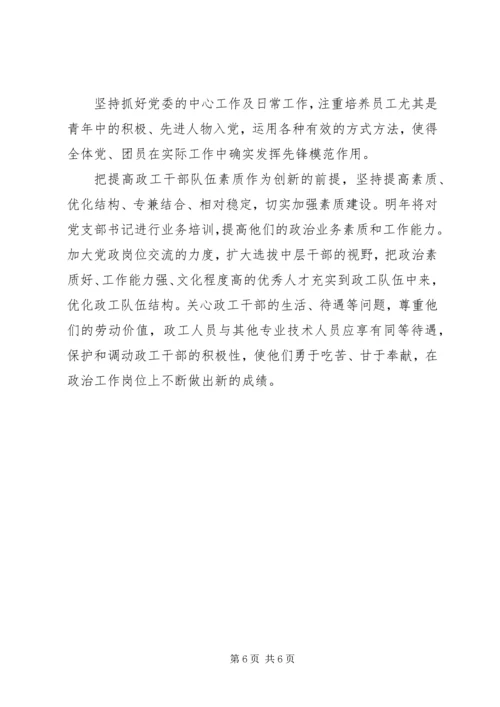 学习十六大报告精神心得体会.docx