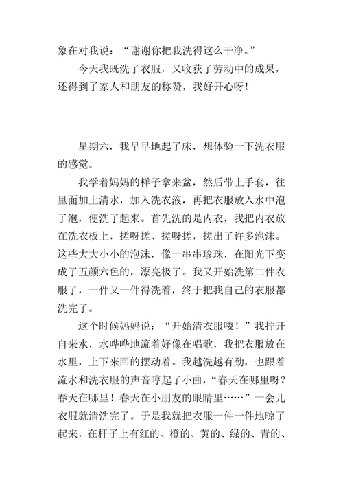 三年级写一次劳动体验400字作文 洗衣服