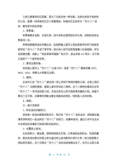 培训机构招生方案(通用15篇)