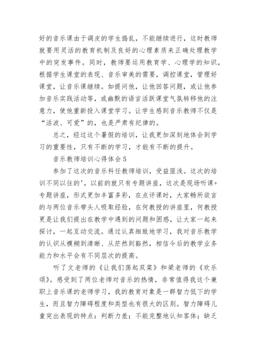 音乐教师培训心得体会.docx