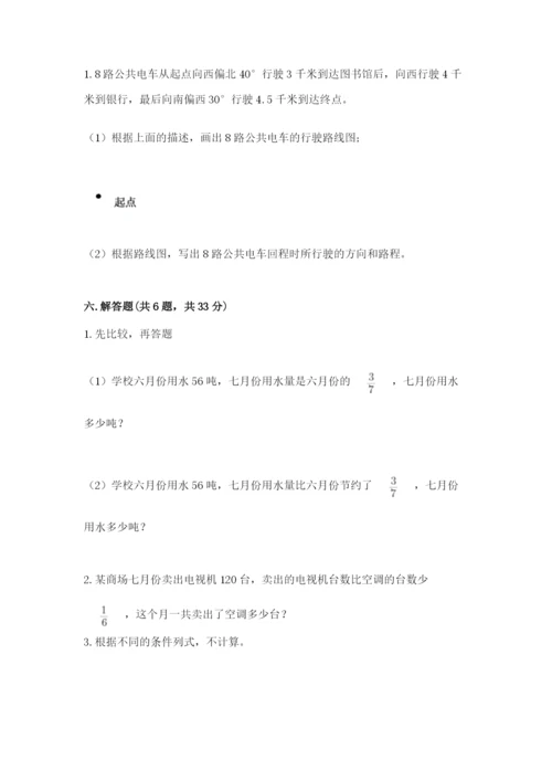 人教版六年级上册数学期中考试试卷及参考答案.docx