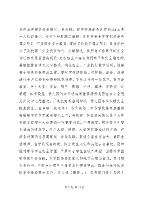 分管教育副县长讲话.docx