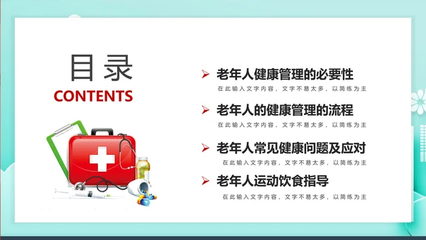 卡通风老年人健康管理知识养老院PPT课件模板