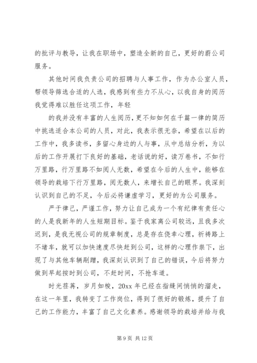 公司年度自我评价范文.docx