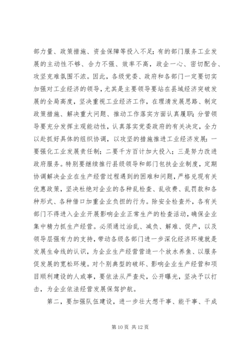 副县长在全县工业经济现场促进会上的讲话.docx