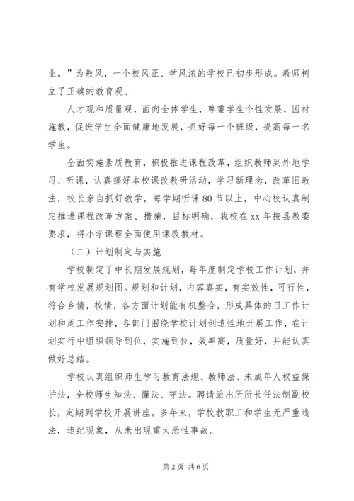 学校三年发展规划发展性教育督导评估自查自评报告.docx