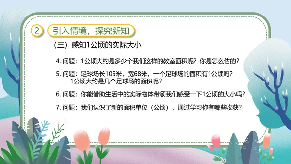 人教版四年级数学教学课件PPT模板