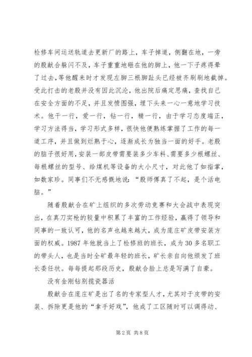 煤矿优秀党员事迹材料.docx