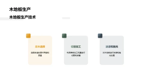 单板加工技术探析