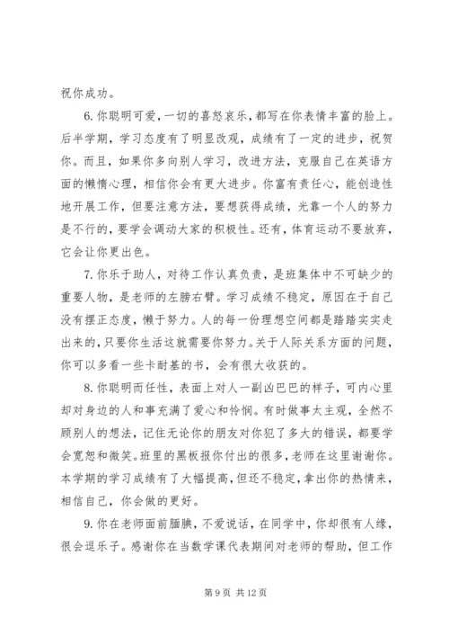 初二期末班学生主任评语.docx