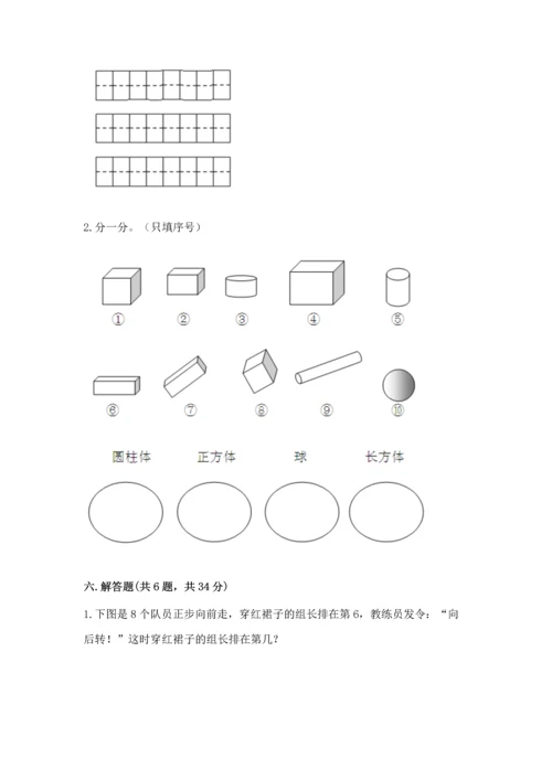 一年级上册数学期中测试卷附完整答案（全优）.docx