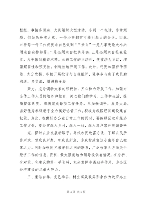 办公室主任上任就职演讲.docx