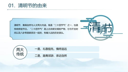 清明节传统节日介绍天青气朗PPT模板
