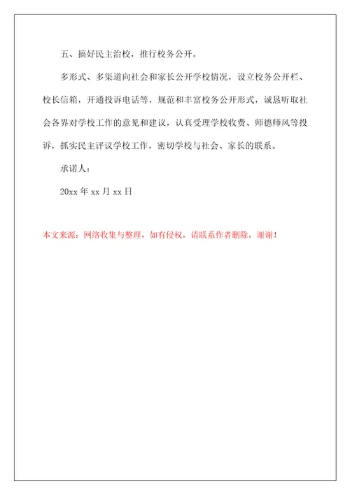 2022幼儿教师个人承诺书