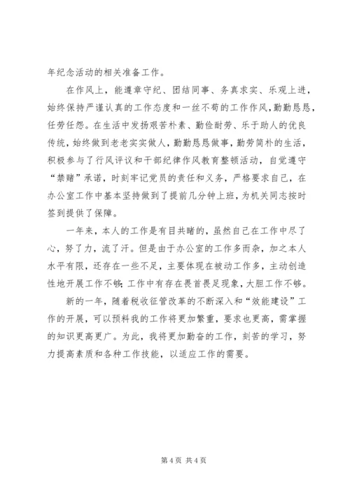 年度思想工作报告.docx