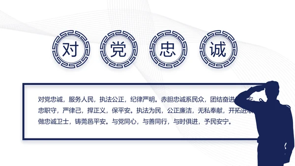蓝色简约大气公安警察案件汇报动态PPT