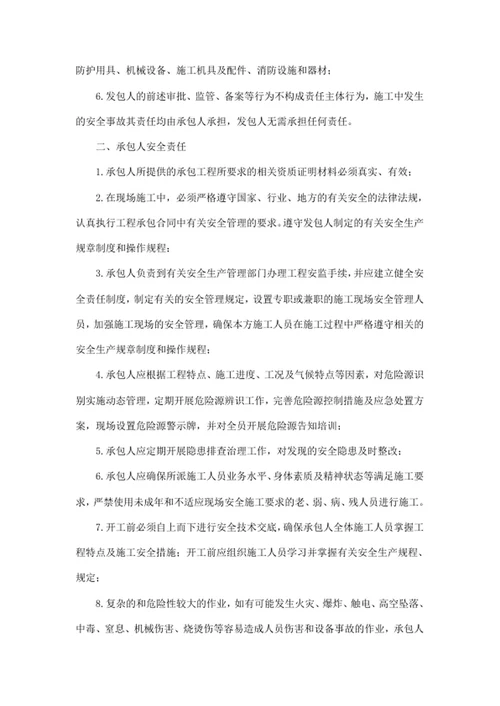 施工安全管理协议书