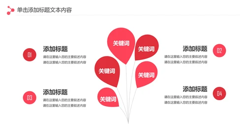 爱心传递关爱儿童慈善活动爱心公益PPT