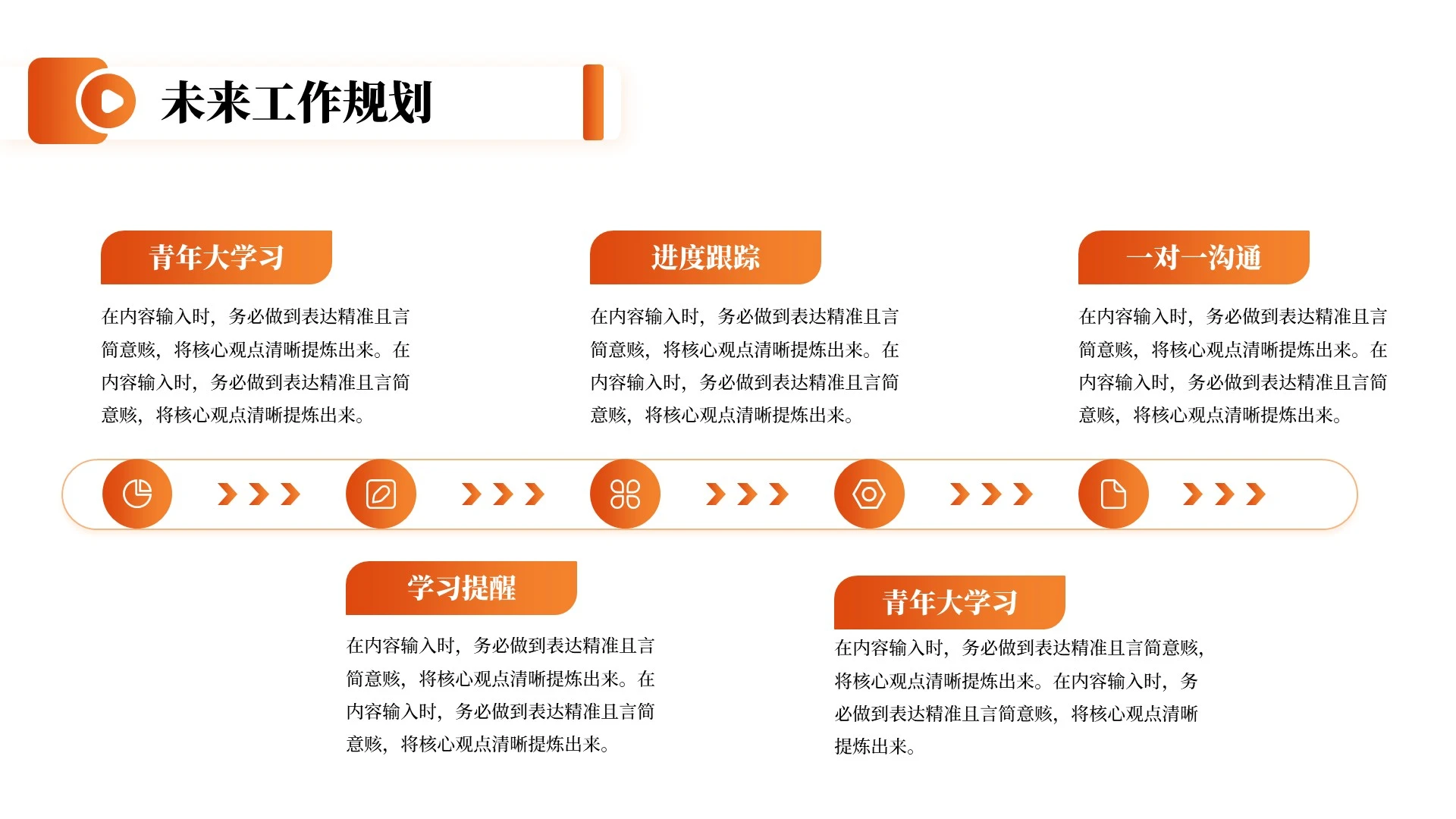 橙色简约风团支书竞选自我介绍PPT单页