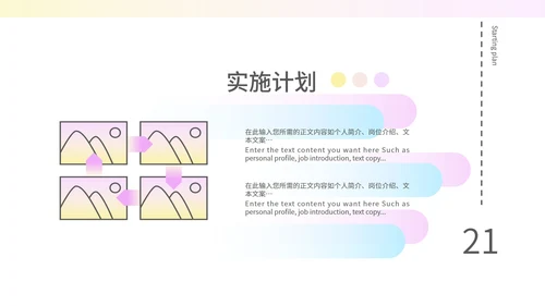 渐变色简约商业计划PPT模板