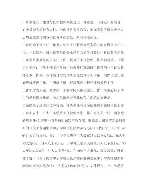 精编中学班主任工作心得范文_班主任意见.docx