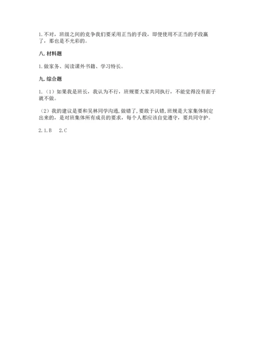 部编版小学四年级上册道德与法治期中测试卷含答案ab卷.docx