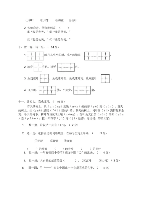 部编版小学一年级语文上册语文期末统考卷及答案【WORD版,直接使用】