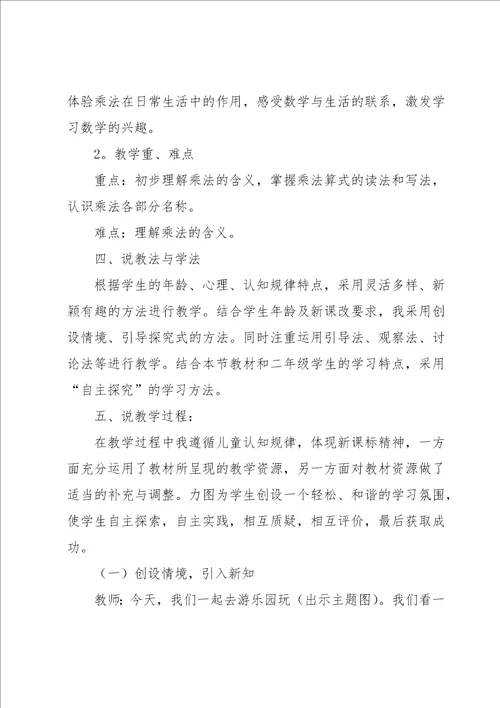 二年级数学乘法的初步认识说课稿