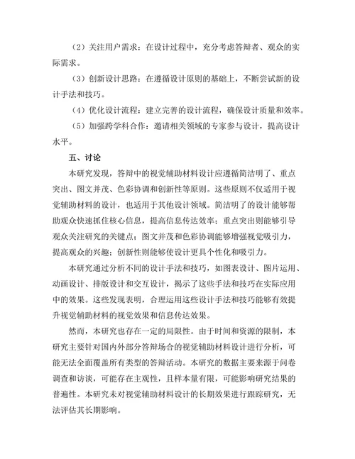 答辩中的视觉辅助材料设计研究